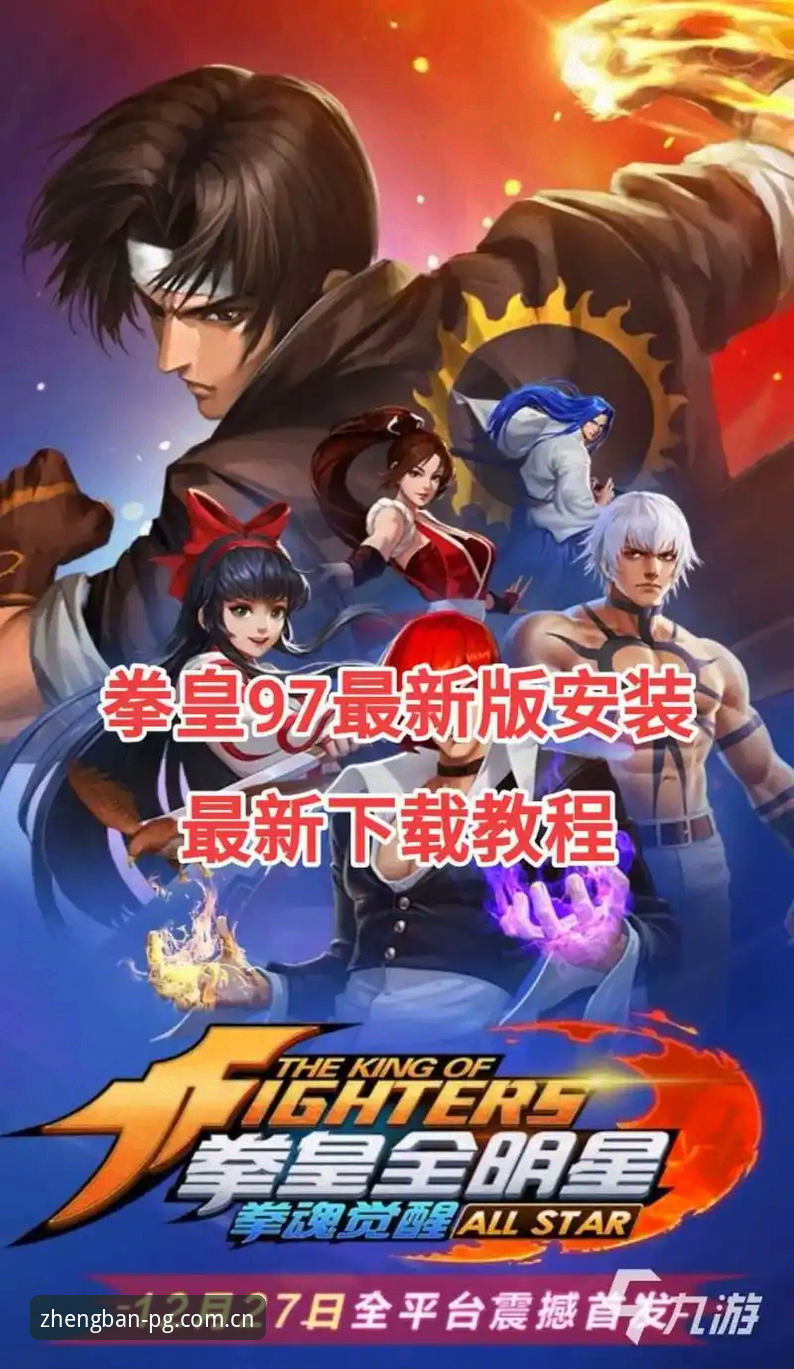 PG问鼎手机下载怎么下载？详解正版入口与安装全流程